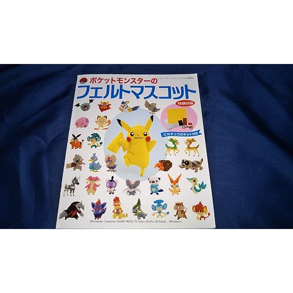 ポケットモンスター　　セーター＆編みぐるみBOOK セーター＆編みぐるみbook ポケモン 編み物 - メルカリ